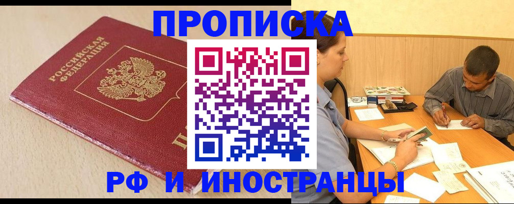 прописка в Темрюке