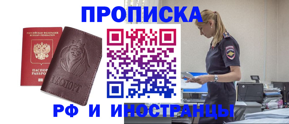 прописка гарантия в Темрюке