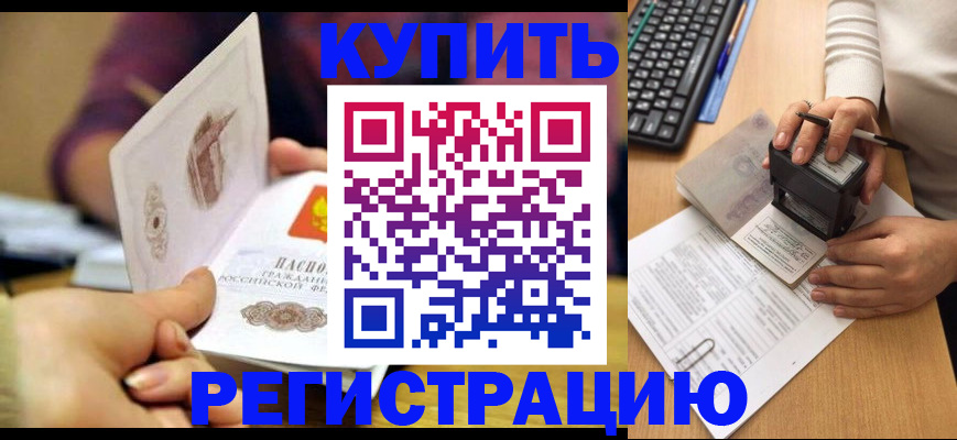 прописка для военкомата в Темрюке
