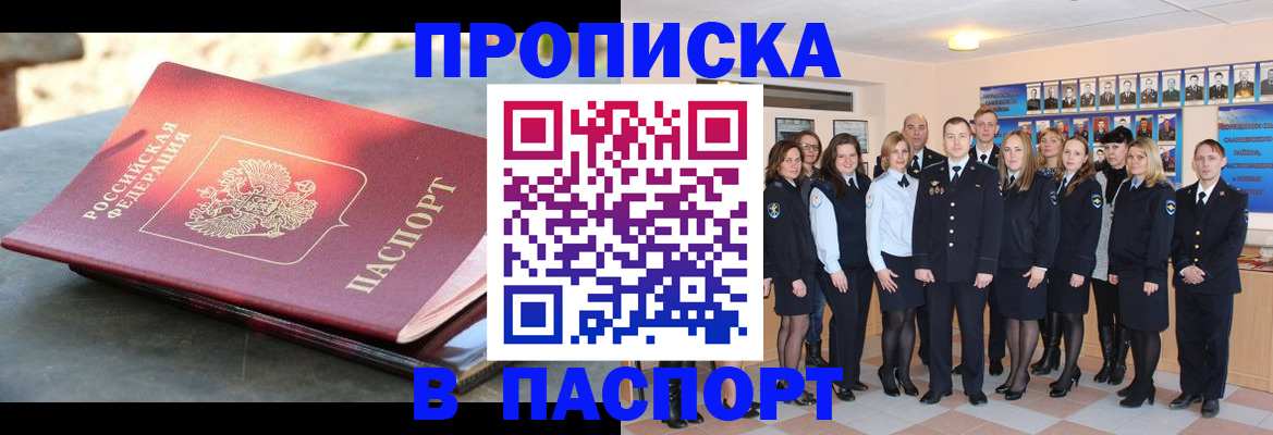 прописка для военкомата в Темрюке